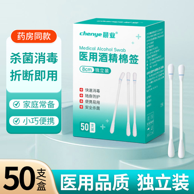 一次性医用酒精棉签消毒碘伏棉棒二合一婴儿童脱脂棉便携独立包装