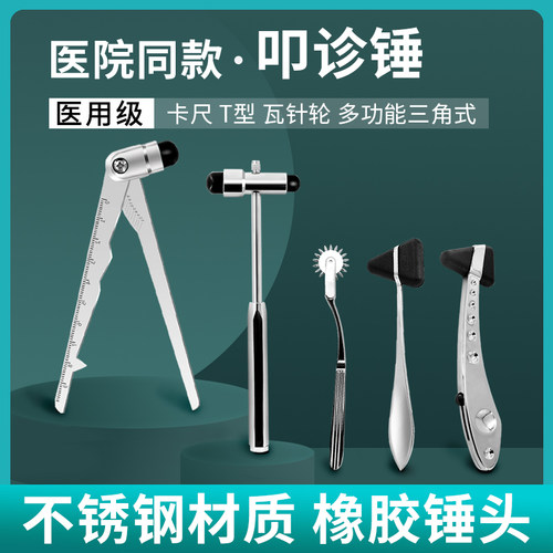 叩诊锤医用医生用神经内科反射检测外骨科多功能不锈钢检查扣诊锤