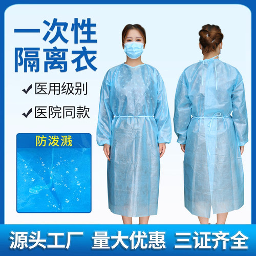 【医院同款】一次性隔离衣防护服