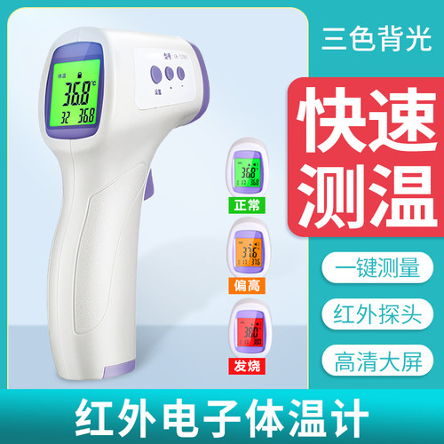 红外线电子体温计测体温枪