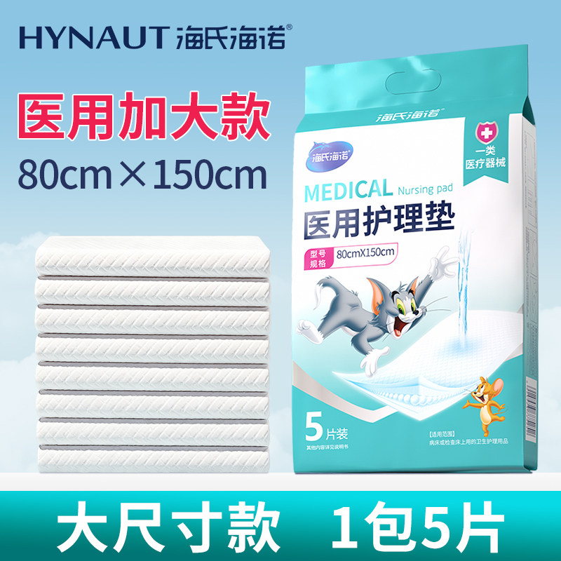 海氏海诺成人护理垫产褥垫隔尿垫医用护理垫80x150老年人产妇用