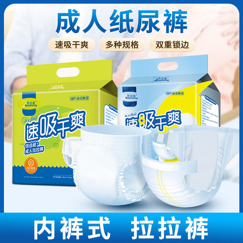 海氏海诺成人纸尿裤拉拉裤大号非安睡裤护理垫病人老人女士孕妇用