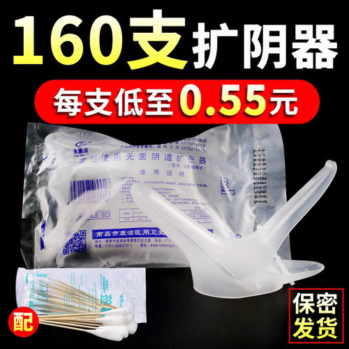 医用一次性无菌扩阴器【配大棉签