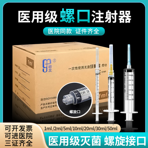1ml/2/5毫升螺口注射器针管针筒