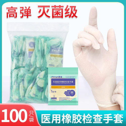 灭菌级高弹】医用橡胶检查手套