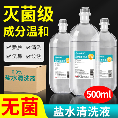 无菌级成分温和】盐水清洗液