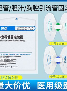 医用蝴蝶型卡扣PICC引流管固定贴腹腔胆管体表导管固定装置