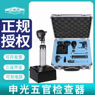 XPC型申光檢耳鏡眼鏡型五官科檢查鏡套裝 上海躍進五官檢查器WG
