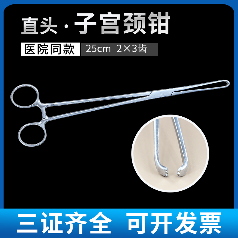 25cm子宫颈钳直头2x3齿