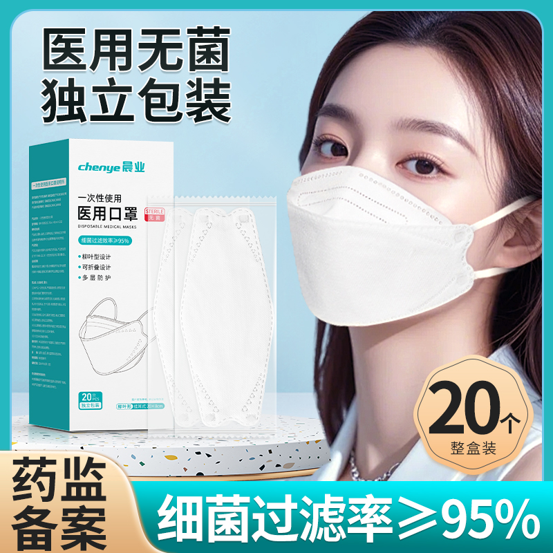 医用口罩一次性医疗成人3d立体女高颜值男潮款白色鱼嘴柳叶型口罩