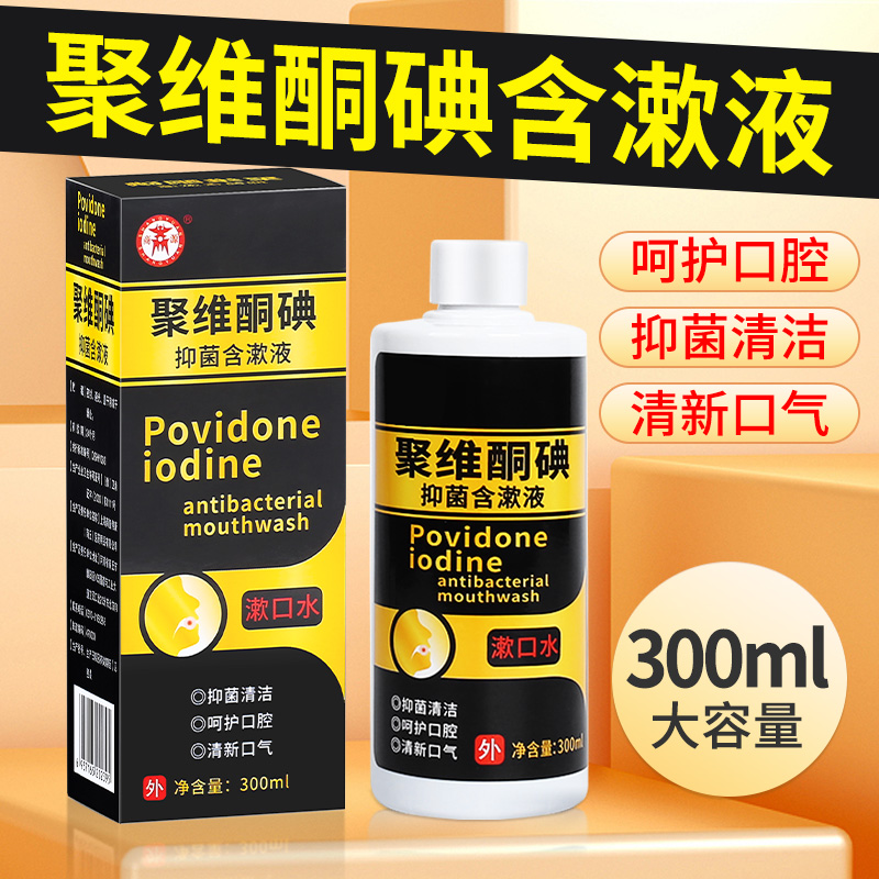 含漱液口臭牙护理抑菌异味清洁口腔漱口水