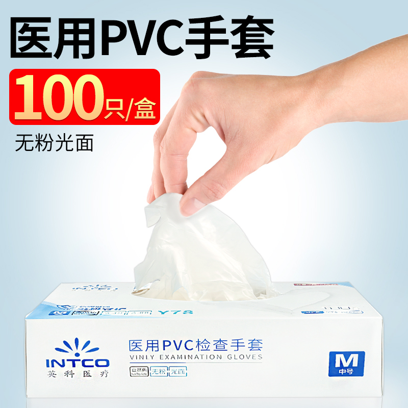 英科医用一次性PVC手套检查外科橡胶乳胶手术医护医疗用丁晴手套