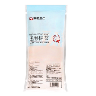 医用大头灭菌棉签一次性大棉签20cm妇科产妇用检查医药脱脂棉花棒