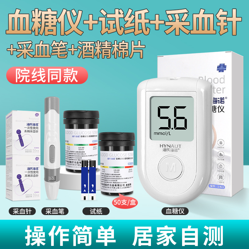 海氏海诺血糖仪测试仪家用测血糖的仪器医用测量测血糖试纸条