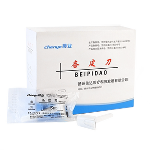一次性医用备皮刀产妇脱毛美容院男女私密刮毛刀腋毛不易刮伤家用