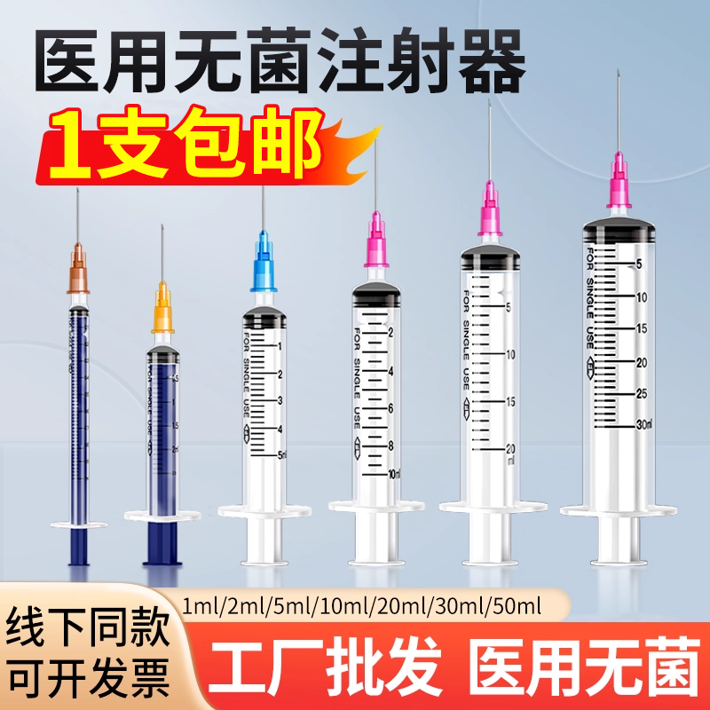 医用注射器无菌针筒针管
