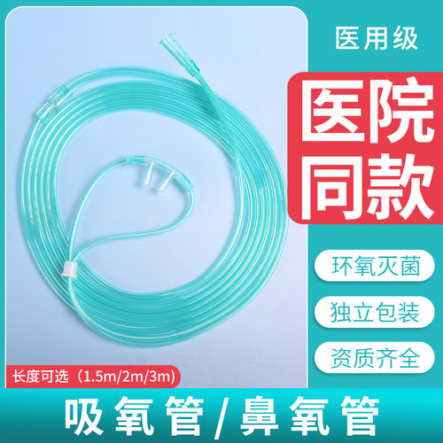 吸氧管医用无菌医院同款