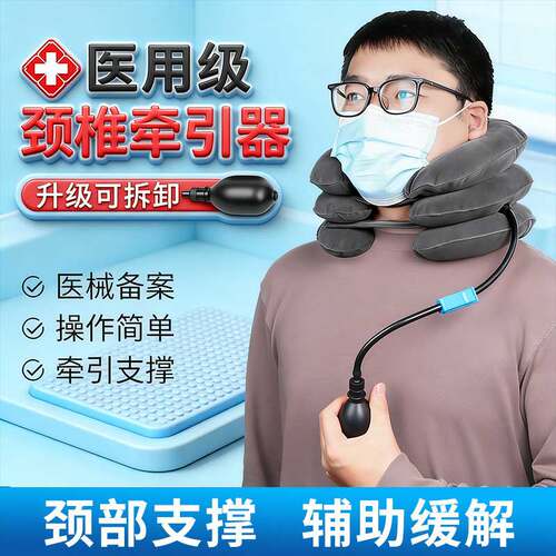 医用颈椎牵引器充气式家用颈托医疗护颈非矫正器颈椎病人可用