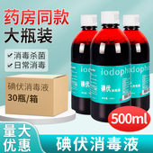 碘伏消毒液医护用大瓶500ml泡脚碘酒皮肤伤口杀菌消毒水