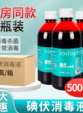 碘伏消毒液医护用大瓶500ml泡脚碘酒皮肤伤口杀菌消毒水