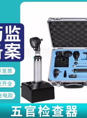 上海跃进五官检查器WG-XPC型申光检耳镜眼镜型五官科检查镜套装