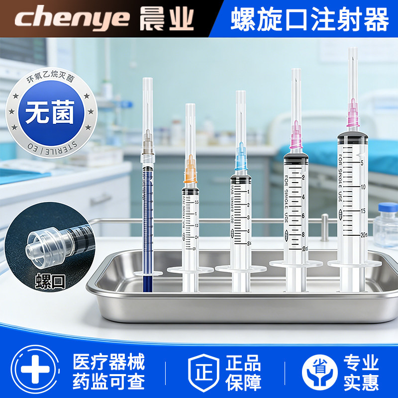 医用无菌一次性注射器螺口螺旋口针管针筒带针头1ml2.5ml5ml10ml
