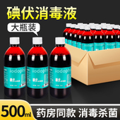 碘伏消毒液医护用500ml大瓶泡脚碘酒碘酊家用皮肤伤口杀菌络合碘