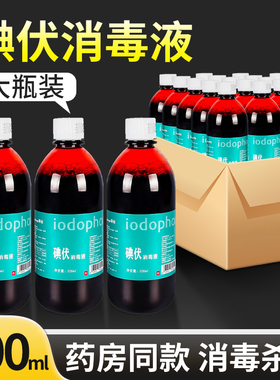 碘伏消毒液医护用500ml大瓶泡脚碘酒碘酊家用皮肤伤口杀菌络合碘