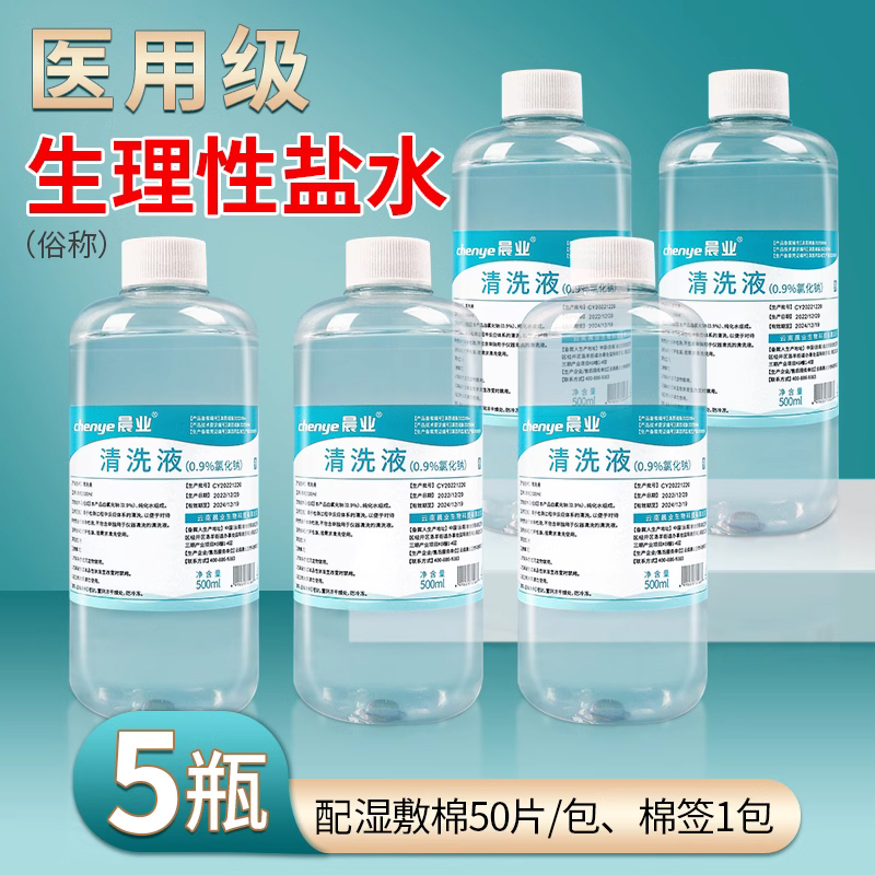 0.9氯化钠生理性盐水医用湿敷脸洗鼻子伤口500/100毫升纹绣清洗液