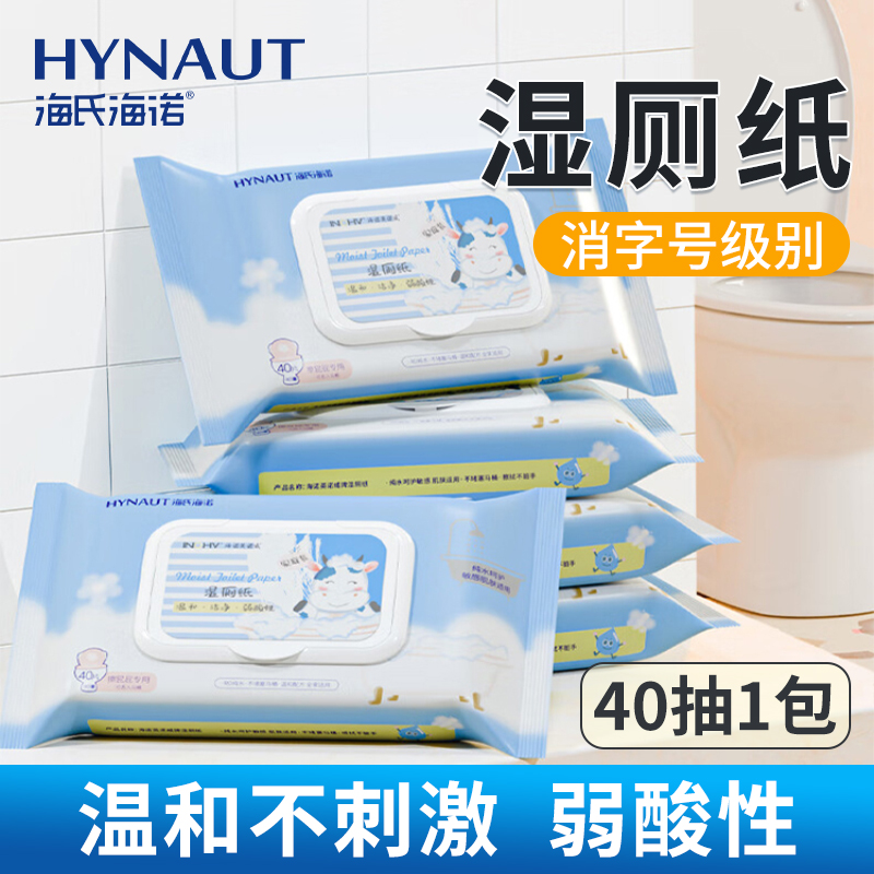 海氏海诺湿厕纸厕所家庭实惠装洁厕湿巾擦屁屁股男女士用孕妇女性
