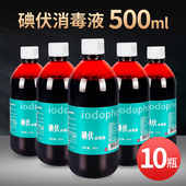 大瓶500ml碘伏消毒液医护用泡脚碘酒皮肤伤口杀菌消毒水