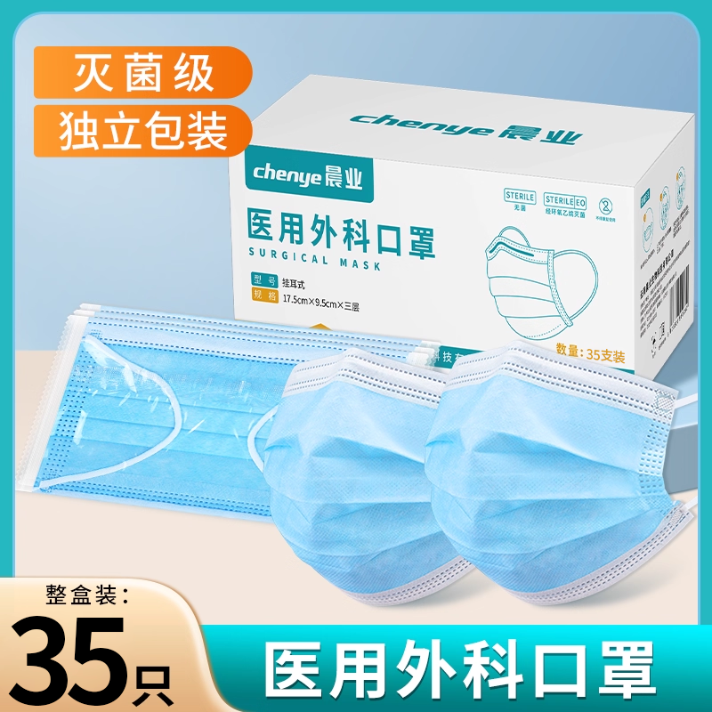 医用外科口罩一次性医疗口罩成人灭菌级单独包装
