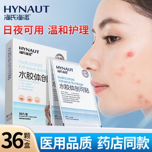 海氏海诺医用水胶体创可贴盖痘痘贴痘痕创口贴隐可上妆遮痘印贴