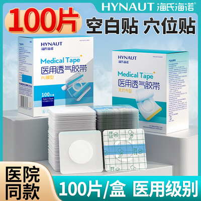 海氏海诺医用三伏空白贴肚脐穴位贴布膏药中药敷贴无纺布足贴外敷