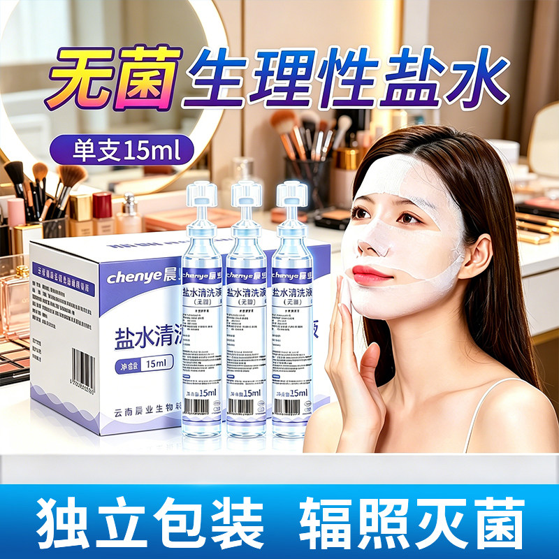 氯化钠无菌生理性盐水清洗液小支鼻腔非洗鼻子家用非敷脸湿敷棉片
