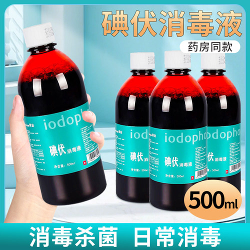 碘伏消毒液医护用皮肤伤口杀菌碘酊碘酒络合碘伏泡脚涂500ml大瓶