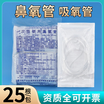 一次性使用鼻吸氧管医用双鼻氧管家用老人孕妇制氧机配件输氧气管
