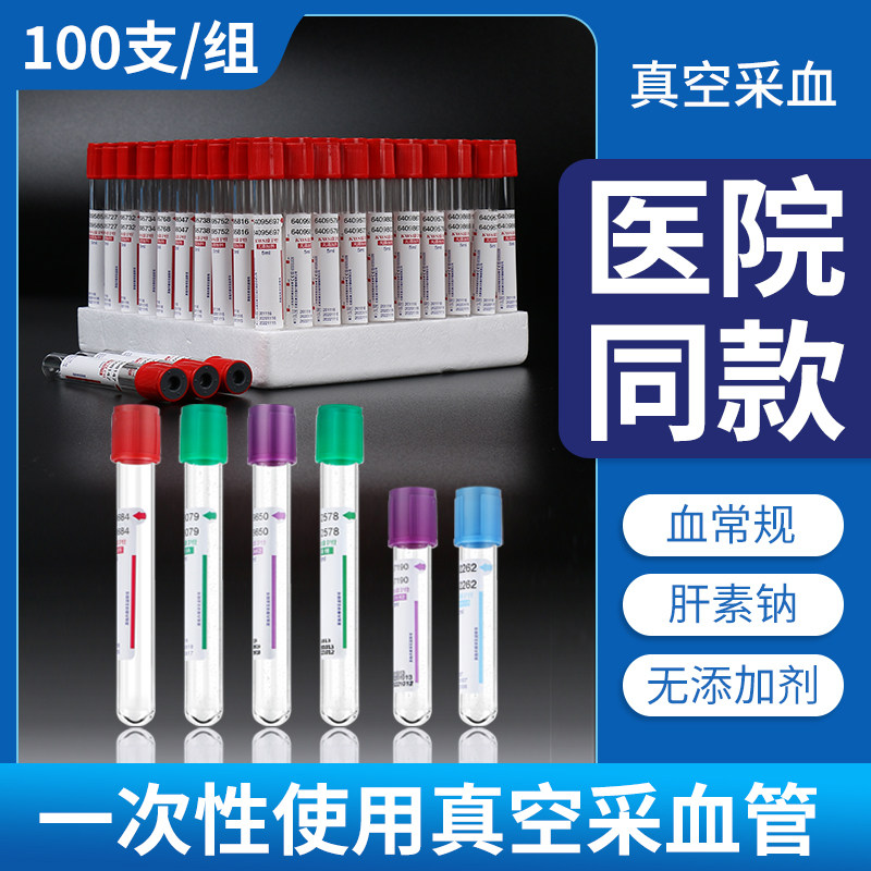 一次性使用负压真空采血管血常规肝素钠管edta-k2抗凝抽血管红帽