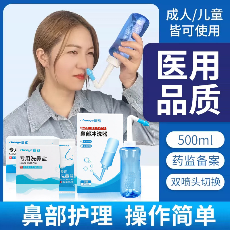 洗鼻器鼻腔鼻部冲洗器家用手动式洗鼻子洗鼻盐海盐水喷雾壶