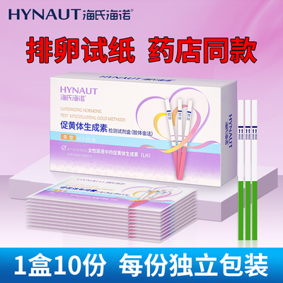 海氏海诺排卵试纸测排卵期高精度备孕女测尿液促黄体生成素检测盒