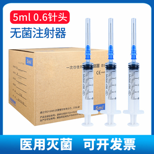 医用无菌5毫升5ml一次性注射器推进管针筒针管带0.6针头
