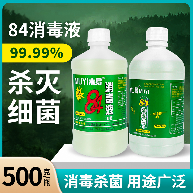 84消毒液正品家用衣物洗衣可用酒店公共厕所杀菌次氯酸钠消毒水