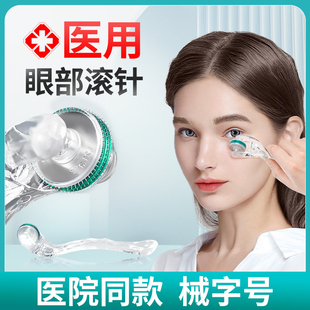 眼部微针医用皮肤滚针美容院眼周鼻翼微针水光导入滚轮