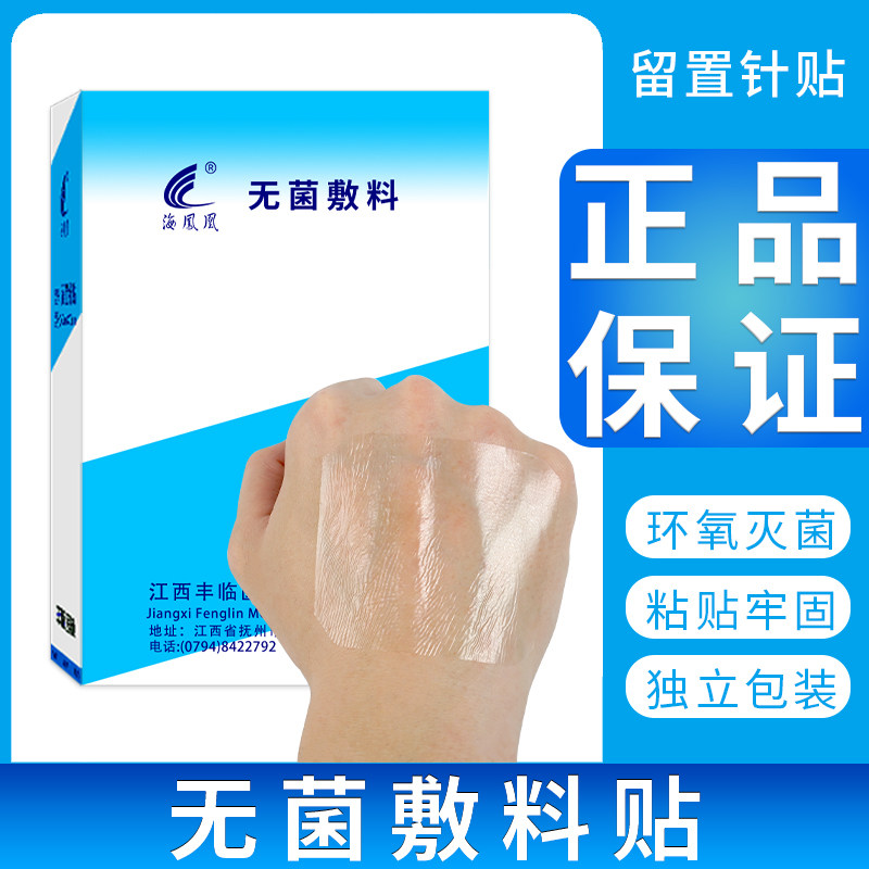 海凤凰100片医用无菌敷贴留置针贴膜肚脐透明防水贴6*7cm