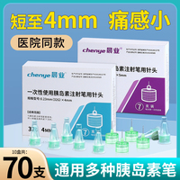 【短至4mm】胰島素針頭配酒精片