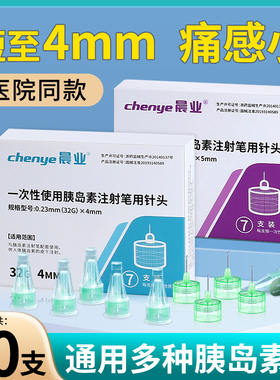 胰岛素针头32G4mm通用5mm一次性胰岛素注射笔用针头糖尿病人