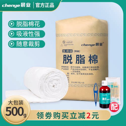 【配碘伏+棉签】医用脱脂棉花
