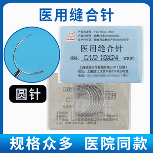 医用外科缝合针圆角针不锈钢针弧形针混搭针缝合针手术缝合针