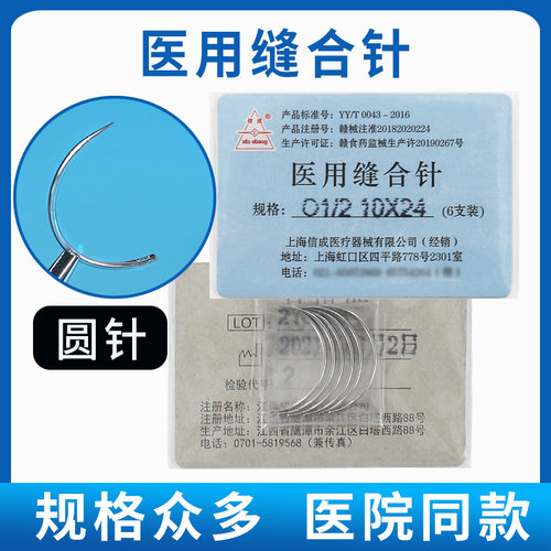 【圆针】医用外科手术缝合针