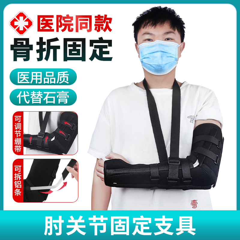 医用肘关节固定支具上肢手臂胳膊骨折夹板前臂吊带护腕支架护具